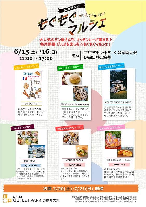 2024年6月15日16日の2日間、三井アウトレットパーク南大沢でキッチンカーが出店するもぐもぐマルシェが開催