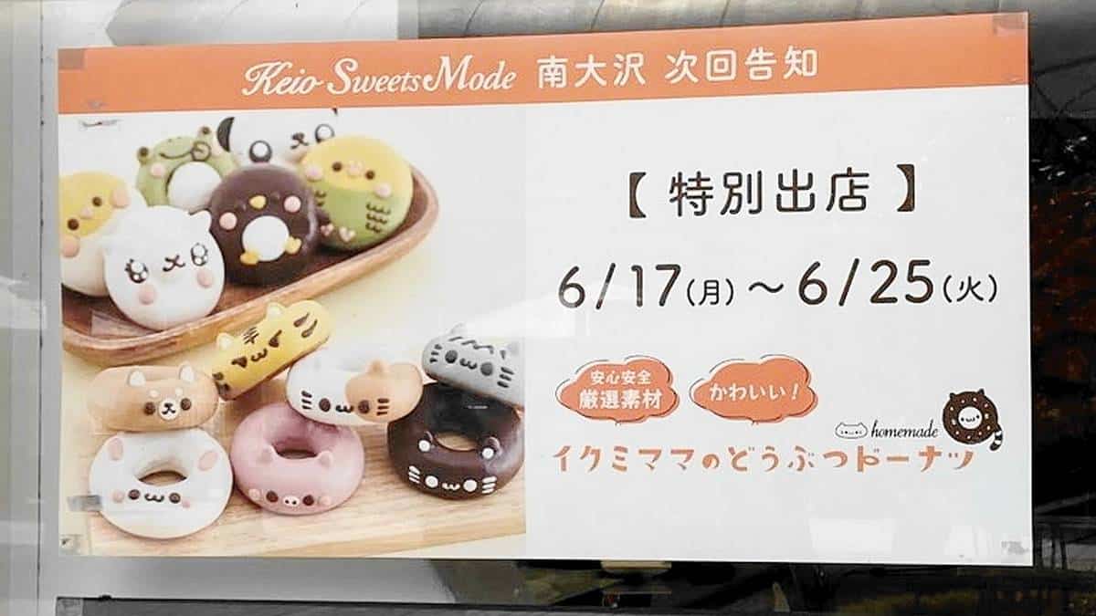 スイーツモード(Sweets Mode)南大沢店に2024年6月17日から6月25日まで「イクミママのどうぶつドーナツ」が出店