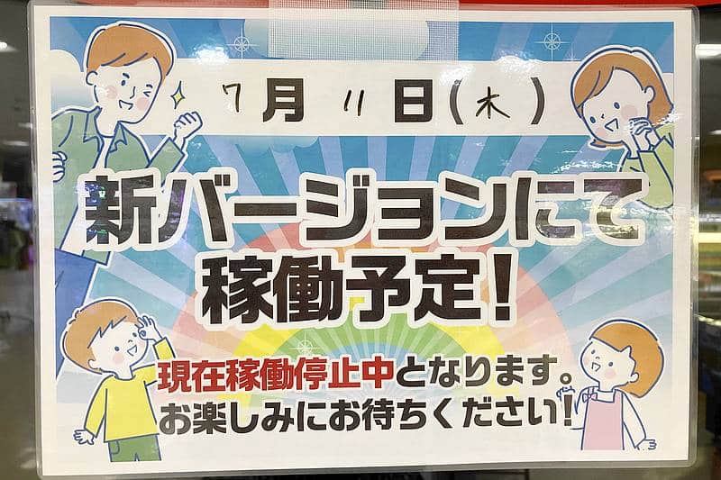 「プレイランドソピア南大沢店」にあったポケモンメザスタが2024年6月17日にサービス終了し、ポケモンフレンダが2024年7月11日よりサービス開始