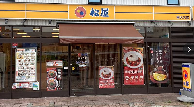 南大沢駅から徒歩2分のところにある松屋・南大沢店の外観