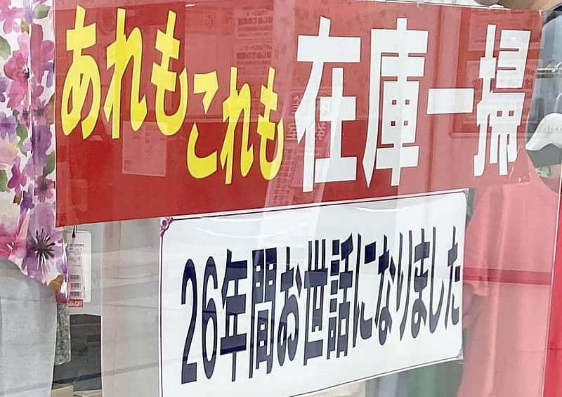 イトーヨーカドー南大沢店の2階に入居している衣料品店「ライラック(LILAC)南大沢店」は1998年にオープンし、26年間にわたって営業