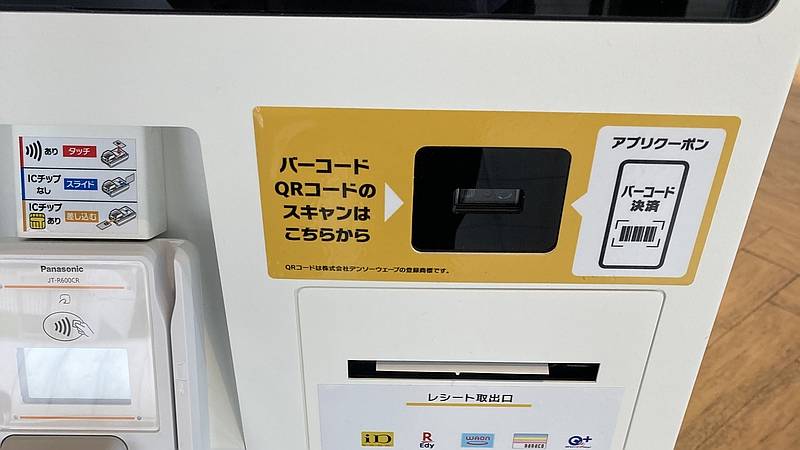 セルフレジでもマクドナルドのアプリにあるクーポンを使用可能