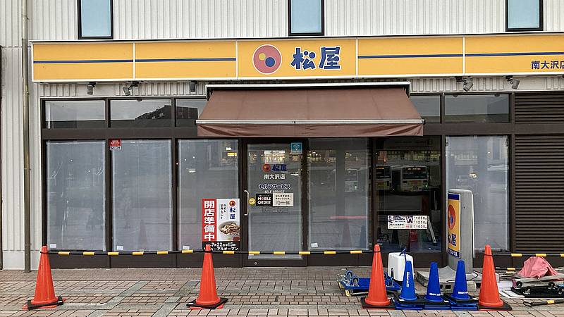 【休業】松屋・南大沢店が2024年7月8日より一時閉店！理由はリニューアルで7月22日に再オープン