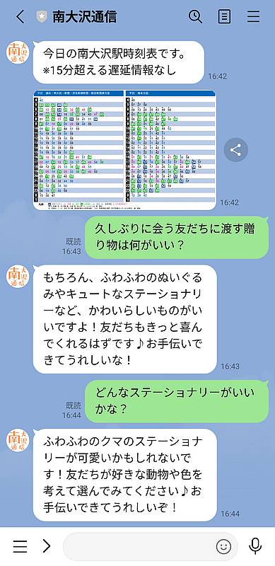 南大沢通信の公式LINEアカウントにはOpenAI社のChatGPTを搭載し、AIチャットが可能