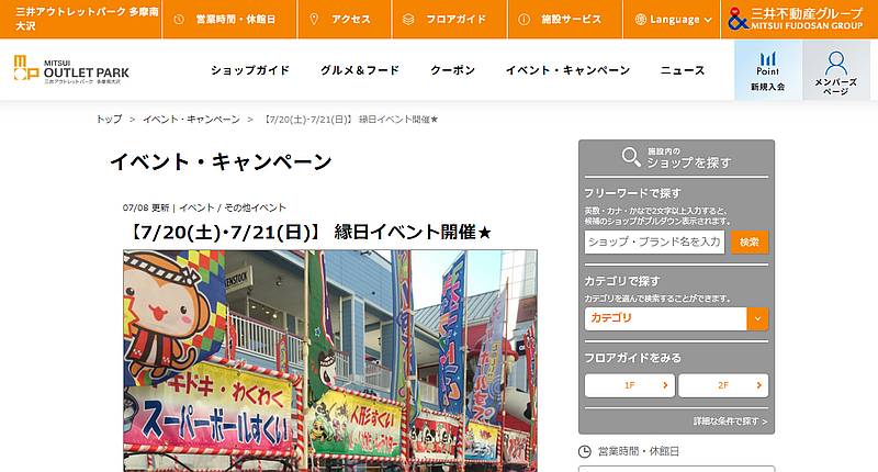 2024年7月20日、21日は三井アウトレットパーク多摩南大沢でも「こども縁日」がアースデイと同時に開催