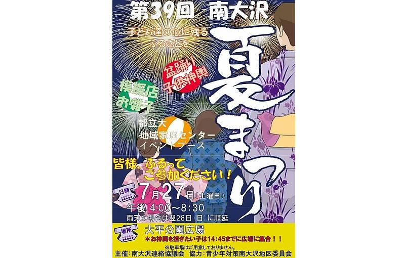 南大沢夏まつりが2024年7月27日に太平公園で開催！模擬店や盆踊り、子ども神輿も