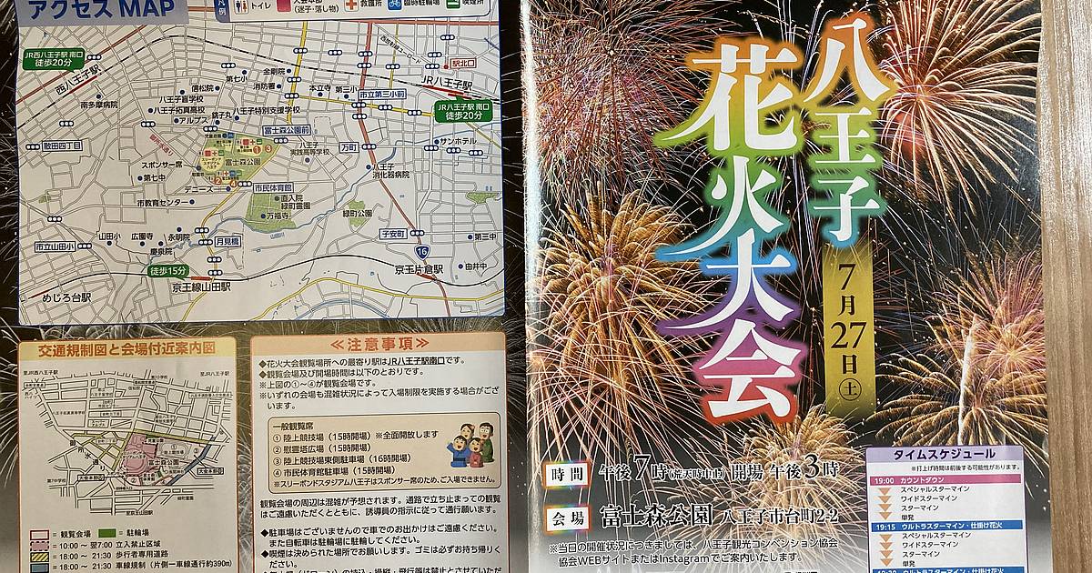 八王子花火大会が2024年7月27日に富士森公園で開催！八王子の夜空に約4000発の打ち上げ花火が舞い上がる1日