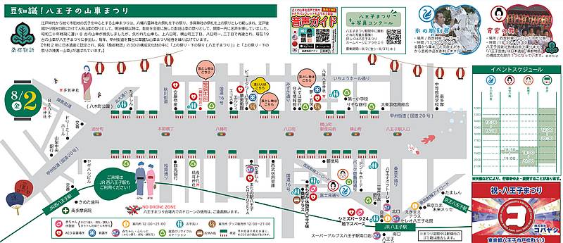 2024年8月2日から8月4日に開催される令和6年八王子まつりの1日目(8月2日)の会場マップとイベントスケジュール