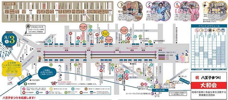 2024年8月2日から8月4日に開催される令和6年八王子まつりの2日目(8月3日)の会場マップとイベントスケジュール