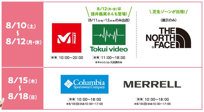 三井アウトレットパーク多摩南大沢で2024年8月10日より開催予定のアウトドアマルシェに参加する5つのブランド