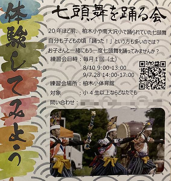 南大沢の七頭舞を踊る会