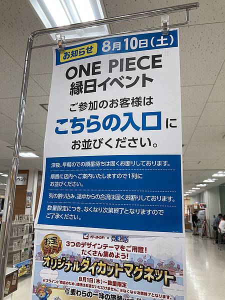 8月10日にイトーヨーカドー南大沢で開催されるONE PIECE縁日イベントのお知らせ