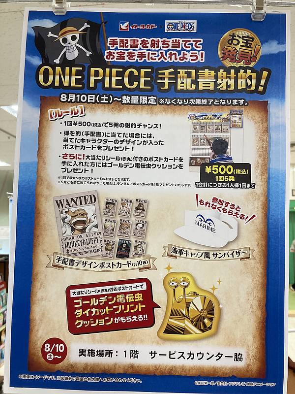 ONE PIECE 手配書射的ONE PIECE 手配書射的「手配書を射ち当ててお宝を手に入れよう！」