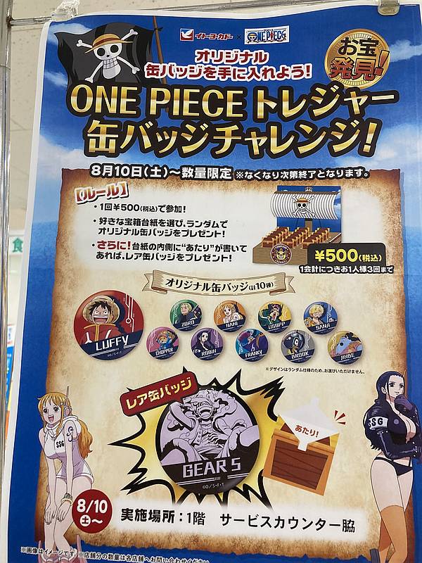 ONE PIECE トレジャー缶バッジチャレンジ「オリジナル缶バッジを手に入れよう！」