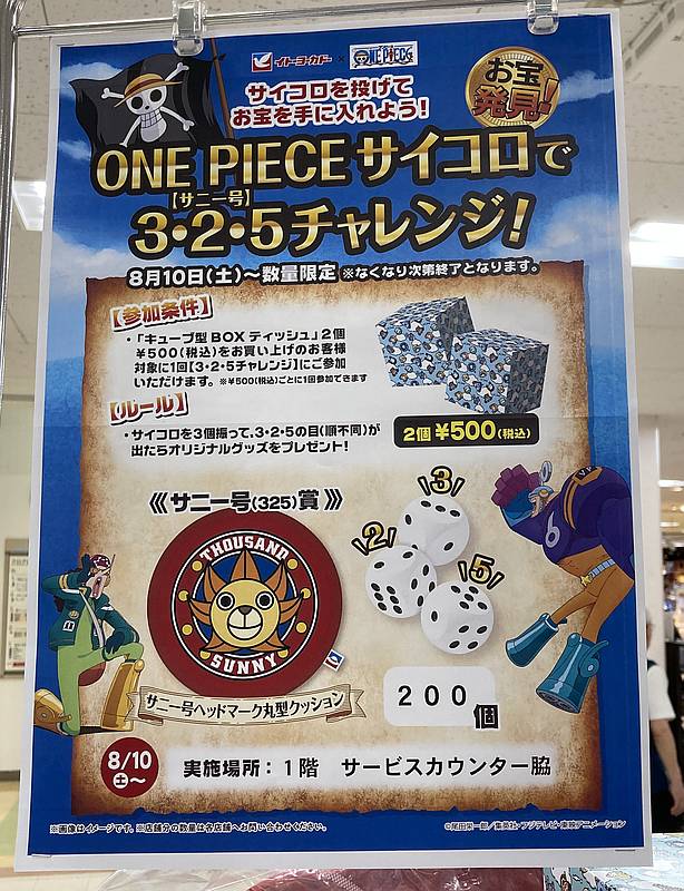 ONE PIECE サイコロで3・2・5(サニー号)チャレンジ「サイコロを投げてお宝を手に入れよう！」