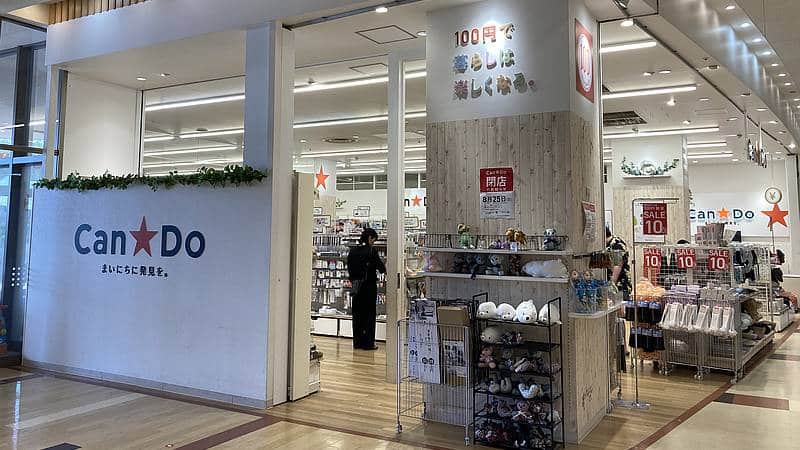 2024年8月25日で神奈川県相模原市のアリオ橋本にあるCanDo(キャンドゥ)が閉店