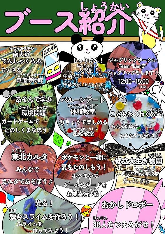 2024年8月23日(金)に東京都立大学・南大沢キャンバスで開催予定の「第2回都立大子どもまつり2024」で用意されている参加費無料の11個の企画・体験コンテンツ