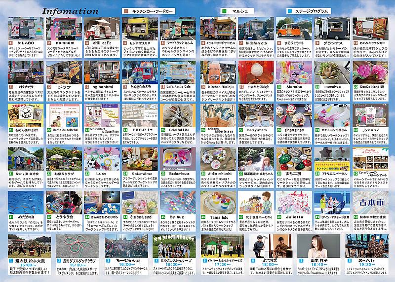 2024年8月24日に開催される「第26回長池ぽんぽこ祭り」に出店するキッチンカーやフードカー、マルシェ、ステージイベント一覧