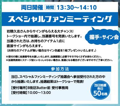 三井アウトレットパーク多摩南大沢で2024年9月16と9月23日に岩隈久志さんがゲストで登場するプレミアムベースボールデーの2つ目の企画「岩隈久志さんのスペシャルファンミーティング」