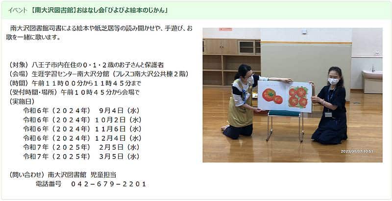 毎月第1水曜に南大沢図書館で行われる0〜2歳児を対象としたおはなし会「ぴよぴよ絵本のじかん」