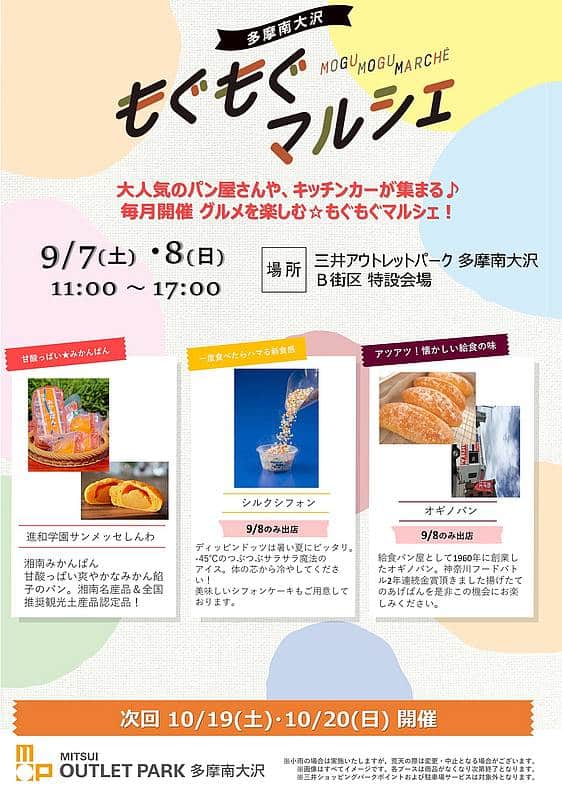 2024年9月7日、8日に三井アウトレットパーク多摩南大沢で開催予定のイベント「もぐもぐマルシェ」のポスター・フライヤー