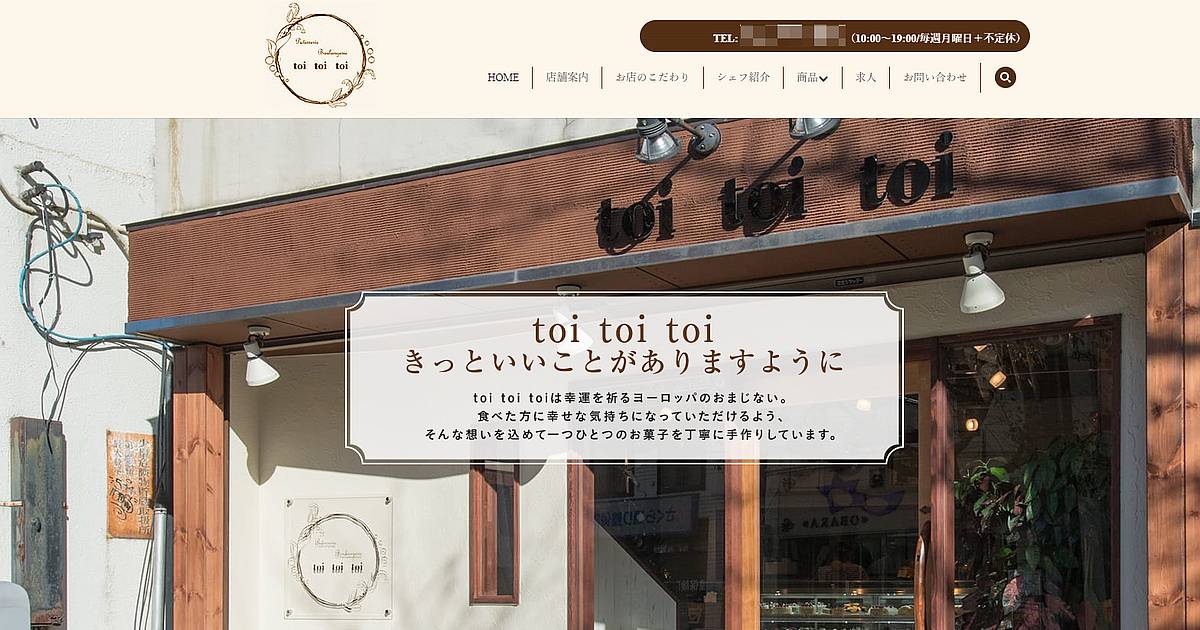 Patisserie Boulangerie toi toi toi（パティスリー　ブーランジェリー　トイトイトイ）の公式HP