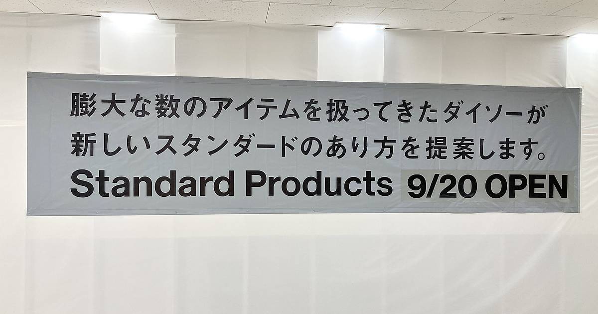 Standard Products南大沢店が2024年9月20日にイトーヨーカドー南大沢店4階にオープン