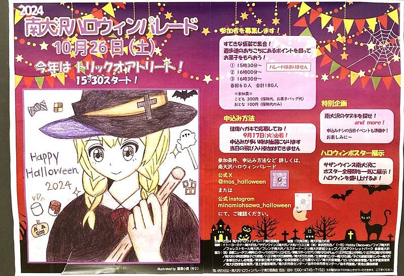 2024南大沢ハロウィンパレードが2024年10月26日(土)に開催！子ども向け仮装イベント企画も予定