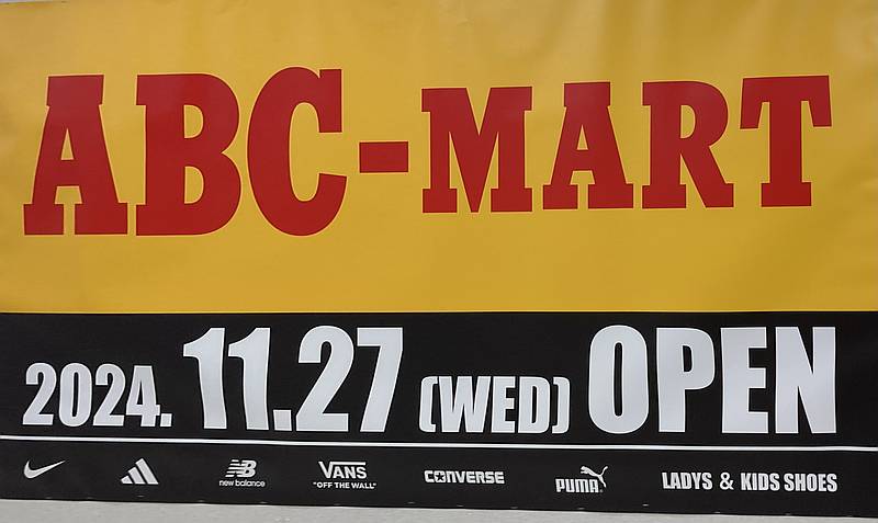 イトーヨーカドー南大沢店2階エリアに2024年11月27日にABC-MART(ABCマート)が新規開店