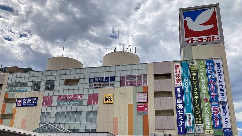 イトーヨーカドー南大沢店の外観2024年9月20日時点