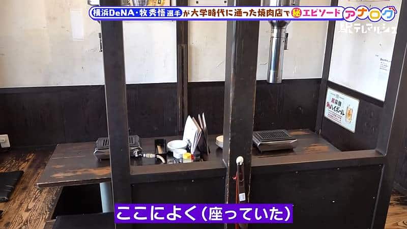 南大沢の焼肉店「おっけい別館 南大沢ホルモン」で牧秀悟選手がお店に来た際によく座っていた席