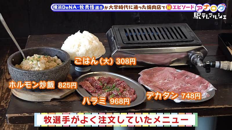 南大沢の焼肉店「おっけい別館 南大沢ホルモン」で牧秀悟選手がお店に来た際に注文していたメニューはご飯の量がとんでもないサイズ