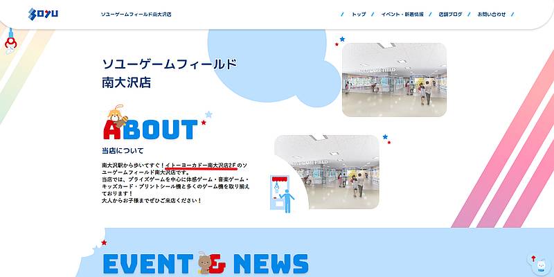 ゲームセンターを運営する株式会社ソユーの公式サイトで、ソユーゲームフィールド南大沢店の移転先の店舗場所がイトーヨーカドー2階であることを発表