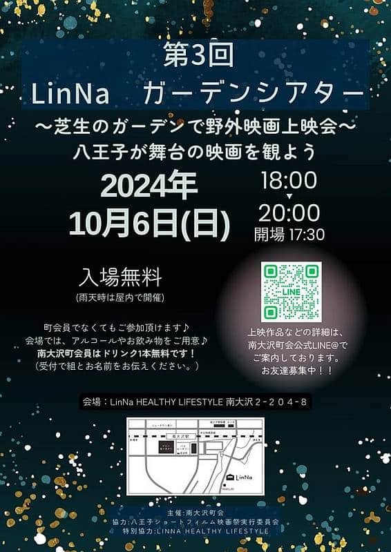 南大沢町会が主催する第3回ガーデンシアター2024秋が2024年10月6日に開催