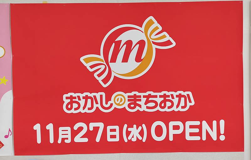 おかしのまちおかが2024年11月27日にイトーヨーカドー南大沢店に新規開店