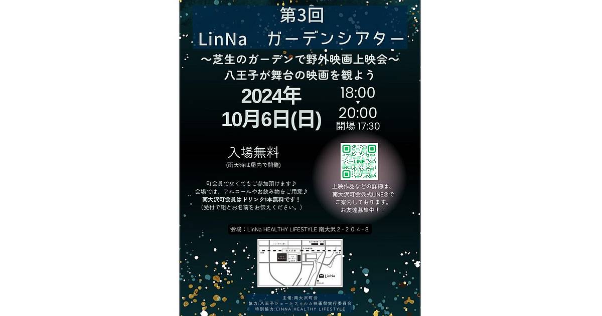 第3回ガーデンシアター2024秋が2024年10月6日(日)夜18:00からLinNa HEALTHY LIFESTYLEで開催！