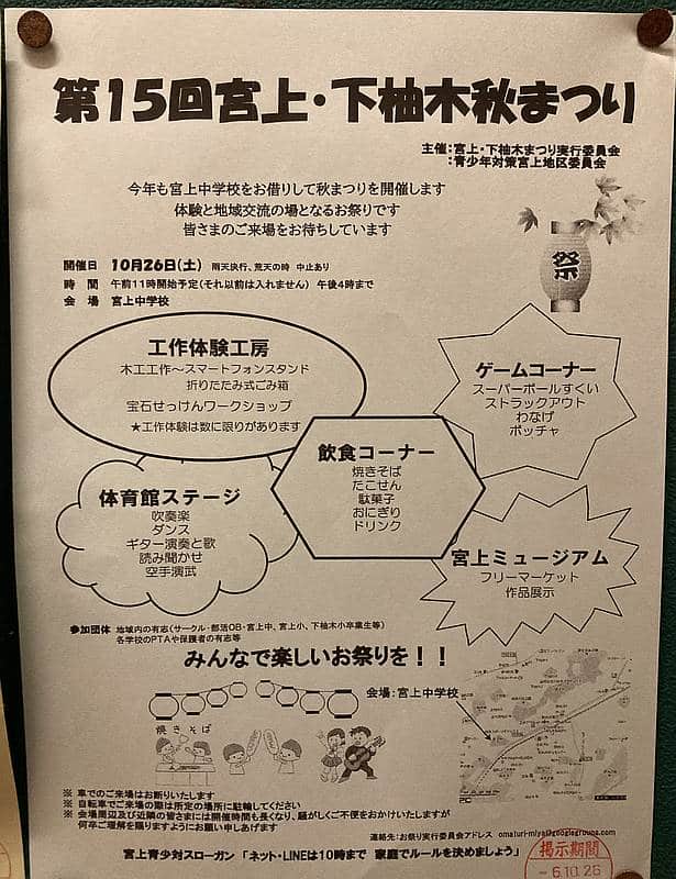 2024年10月26日(土)に南大沢5丁目の宮上中学校で開催予定の「第15回宮上・下柚木秋まつり」のポスター