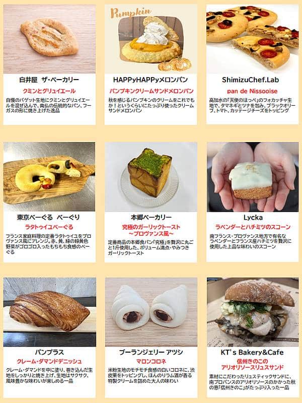 パンでフェス2024に出店するパン屋9店が「南フランス」をテーマとしたイベント限定で販売