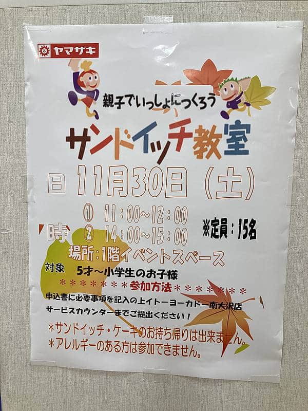 2024年11月30日（土）にイトーヨーカドー南大沢店開催予定の「親子でいっしょにつくろう サンドイッチ教室」のイベントポスター