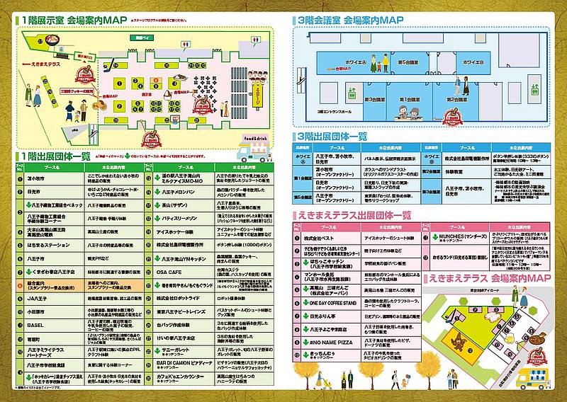 2024年11月17日に東京たま未来メッセとえきまえテラスで開催予定の三都絆祭の東京たま未来メッセのステージやブース、会議室エリア、えきまえテラスの展示マップ