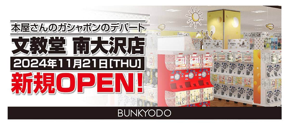 2024年11月21日に本屋さんのガシャポンのデパート文教堂南大沢店がガレリアユギ5階にオープン