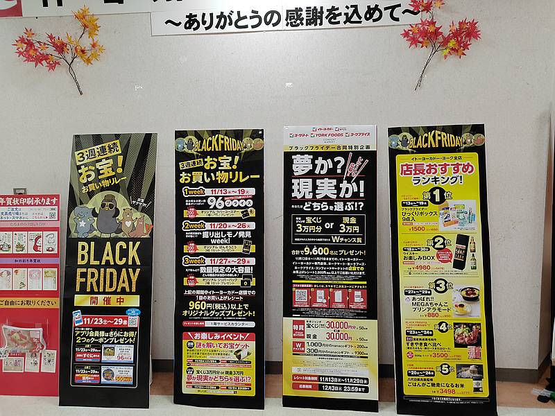 イトーヨーカドー南大沢店で2024年11月13日から29日までの17日間、ブラックフライデーセールが開催！特価セールの詰め合わせ福袋やプレゼントキャンペーンも