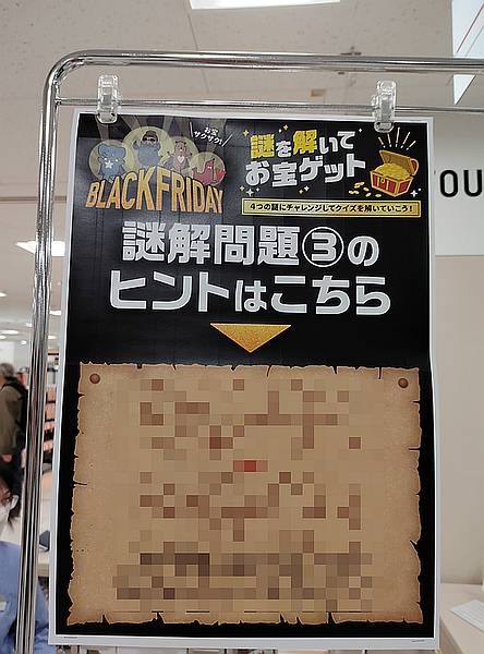 イトーヨーカドーのブラックフライデーのキャンペーンで謎解きの4つの問題は1階と3階にヒントが設置