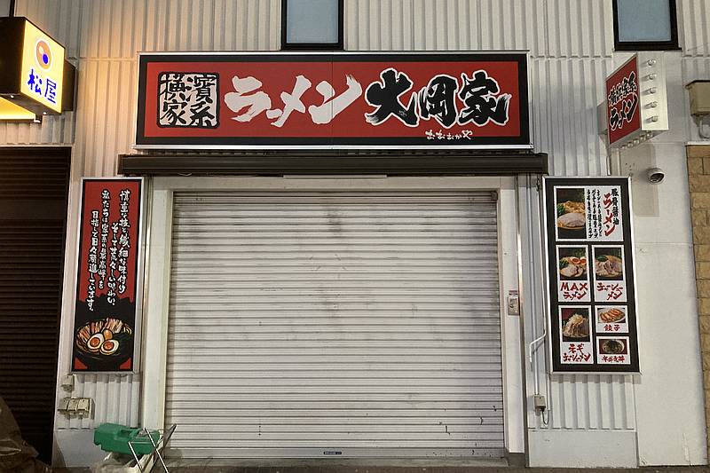 2022年12月にオープンした南大沢の「沖縄島系らーめん 沖そば製麺」は閉店し、2024年11月に店舗の外装が「横浜家系ラーメン大岡屋」に鞍替え