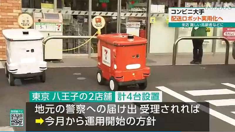 NHKニュースで放送された自動配送ロボットのデモ映像ではセブンイレブンの店舗名は注釈など表示されず