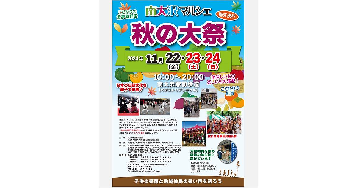 南大沢マルシェ秋の大祭が11月22日〜24日に開催！在日台湾住民連合会も登場