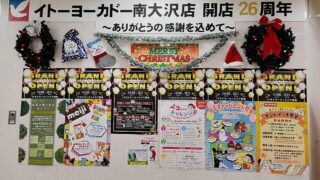 2024年11月30日よりイトーヨーカドー南大沢店のリニューアルオープンを受けてグランドオープンの記念イベントを開催