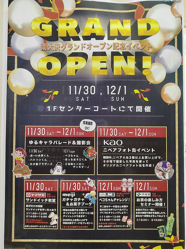 2024年11月30日と12月1日にイトーヨーカドー南大沢店の1階センターコートで開催予定のグランドオープン記念イベントの告知ポスター