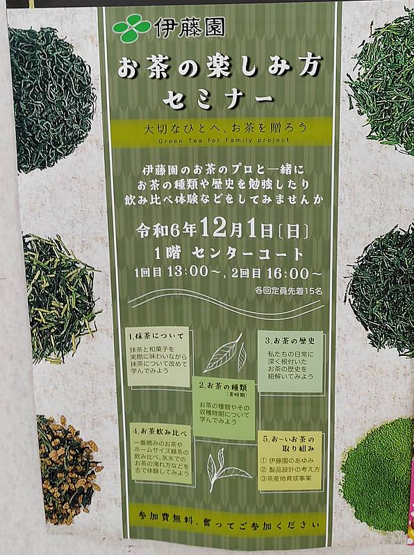 2024年11月30日、12月1日にイトーヨーカドー南大沢店のグランドオープンイベントで開催予定の伊藤園によるお茶のセミナーの告知ポスター