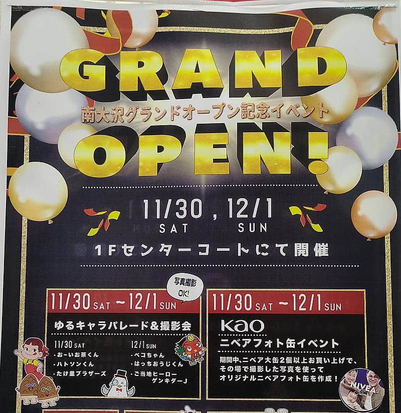 イトーヨーカドー南大沢店のグランドオープンイベントの告知ポスター